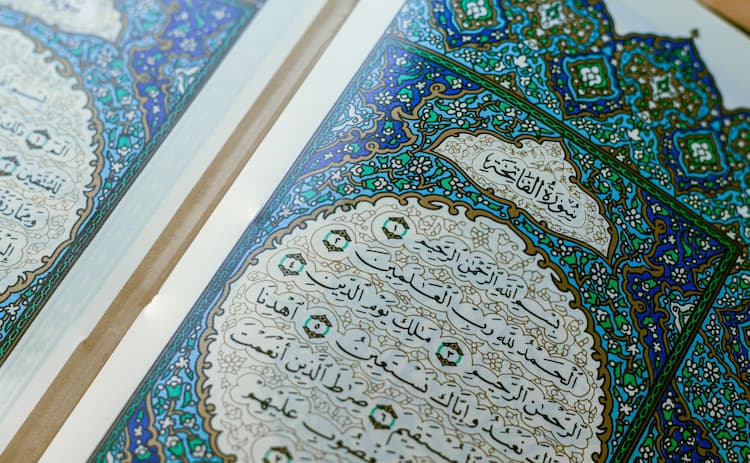 كم عدد اسماء الله الحسنى في سورة الفاتحة
