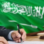 عقوبة التشهير بنشر الاسم في السعودية