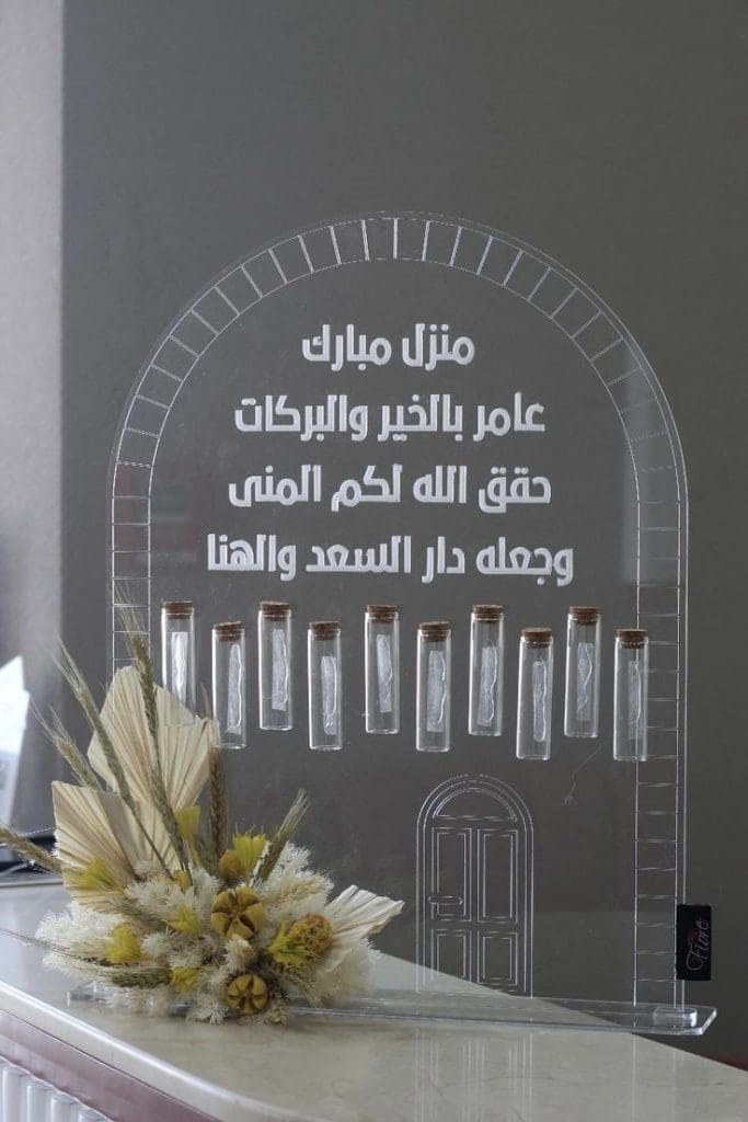 عبارات منزل مبارك بأفضل الأشكال