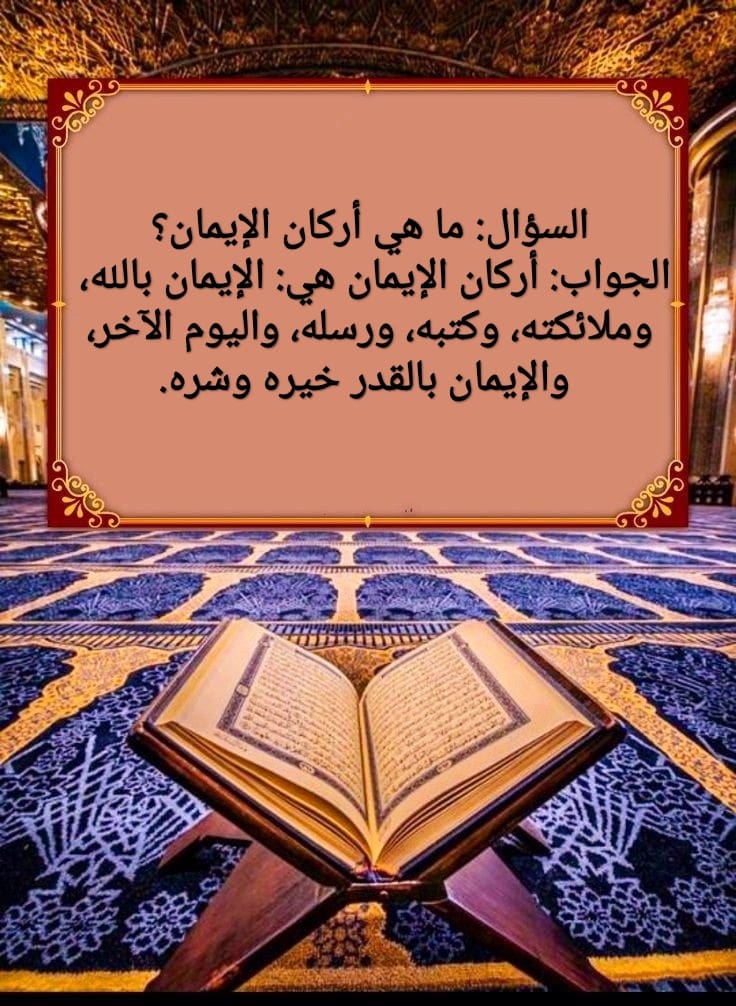 أسئلة دينية مع الصور
