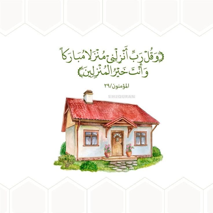 صور تهنئة المنزل الجديد