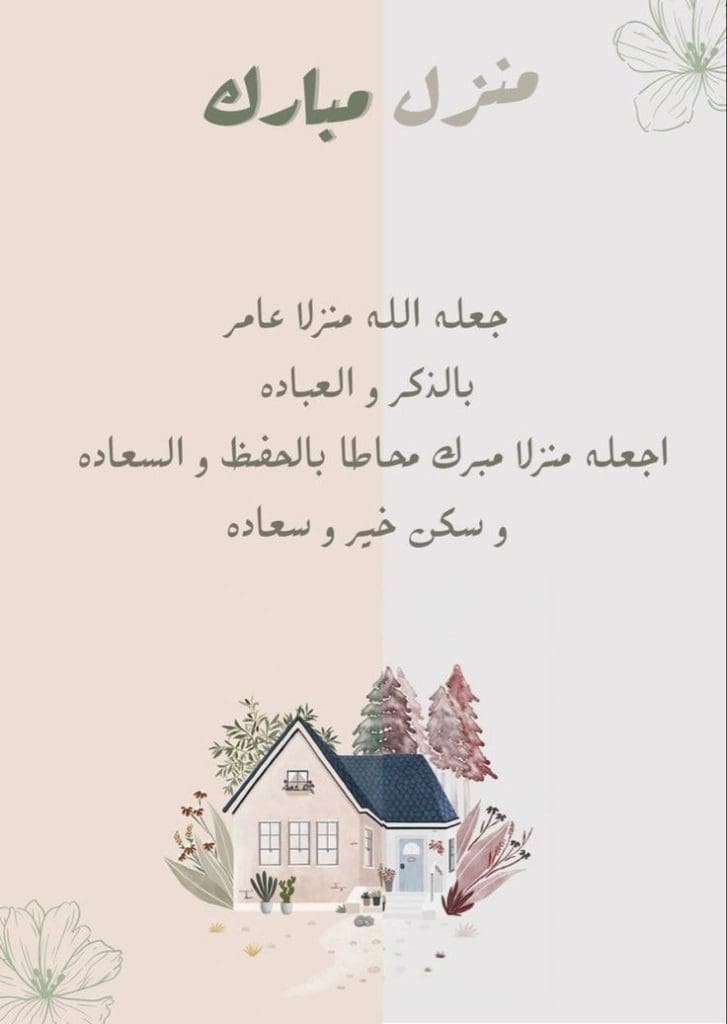 أقوال عن المنزل