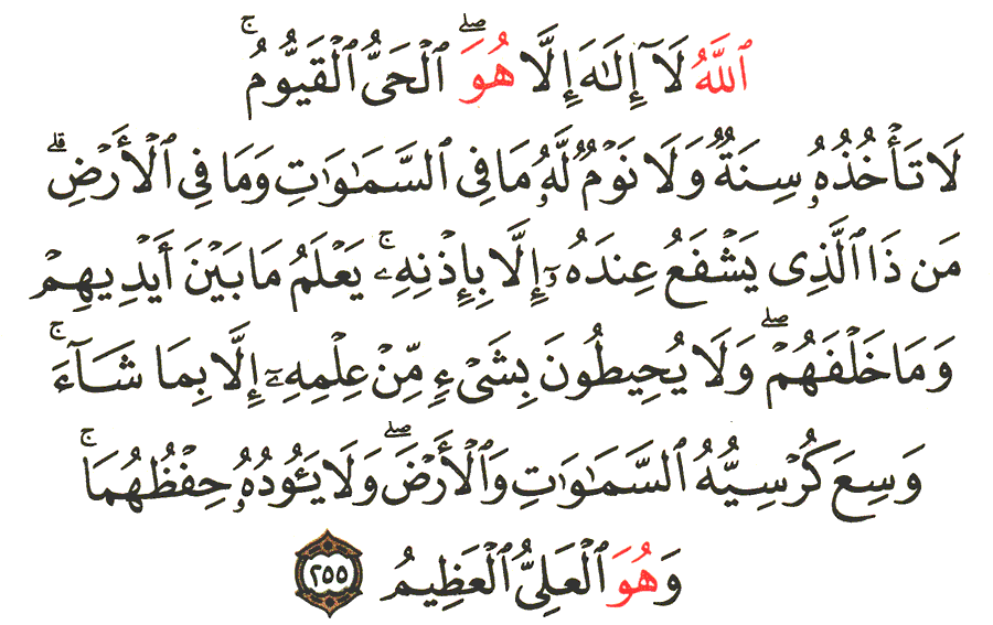 من أذكار الصباح اية الكرسي