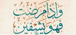 أدعية للمريض يوم الجمعة