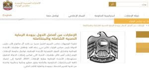 إنجازات دولة الإمارات في مجال الصحة