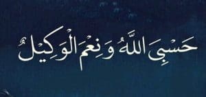 احذر من قول حسبي الله ونعم الوكيل