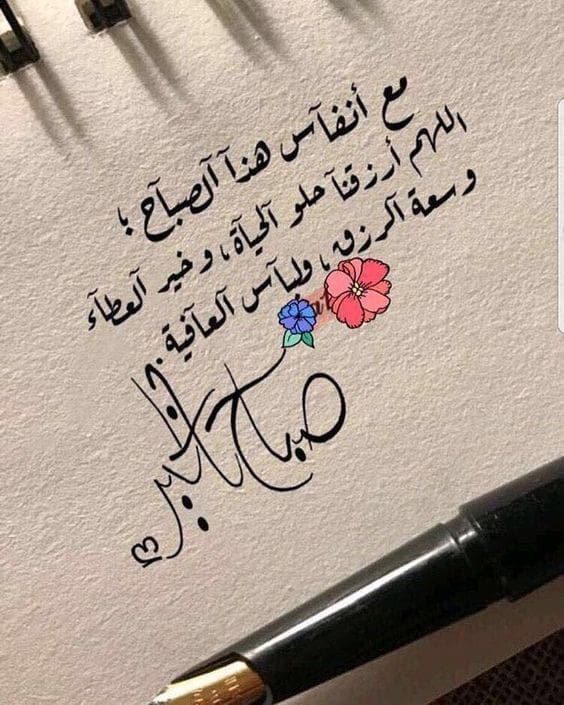 صباحبات