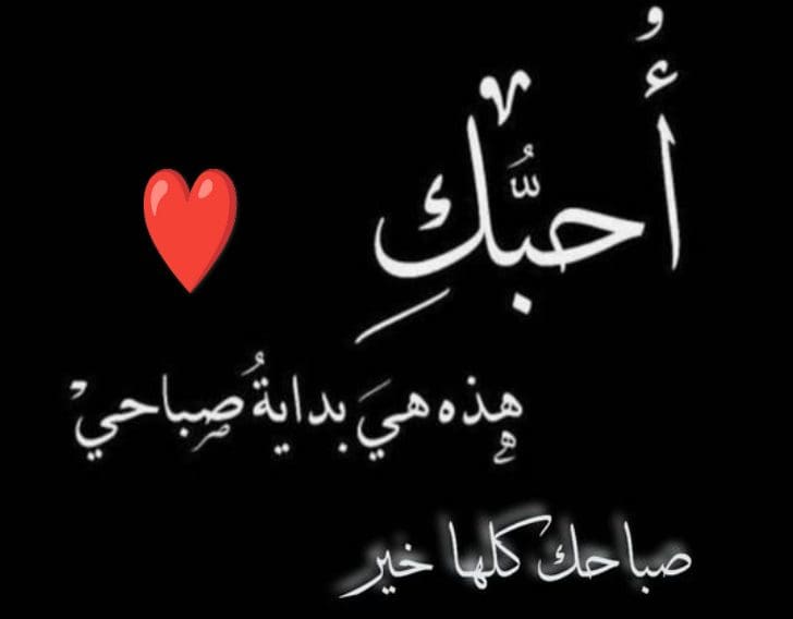 صباحك كلها خير