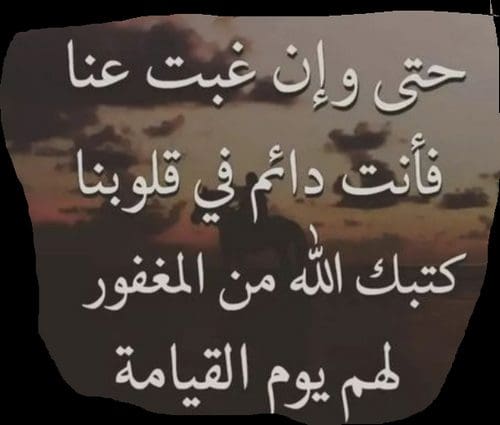 كلمات مؤثرة عن موت شخص عزيز