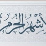 ما لا يجوز فعله في الاشهر الحرم