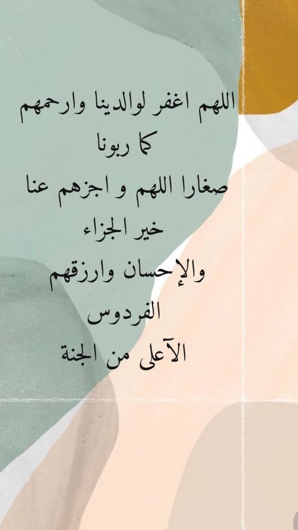 ادعية للوالدين مع صور