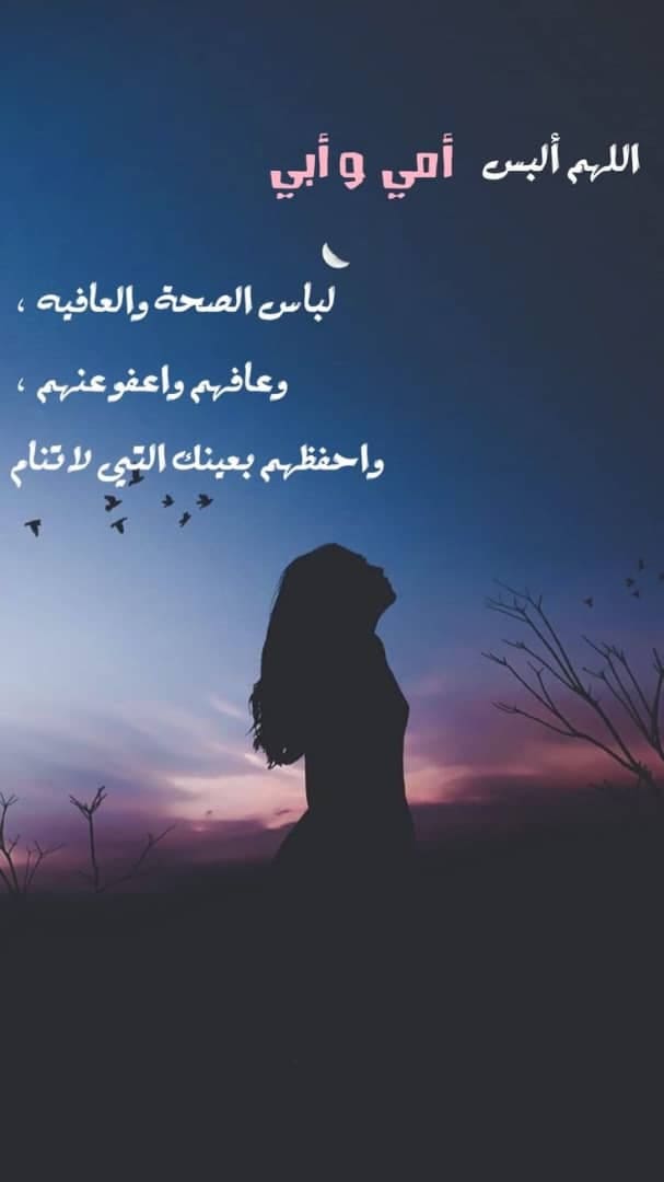 ادعية للوالدين مع صور