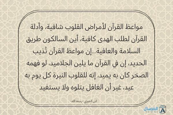 القرآن