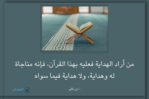عبارات عن القران