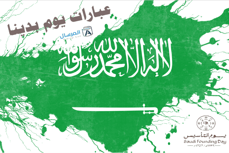 عبارات يوم بدينا