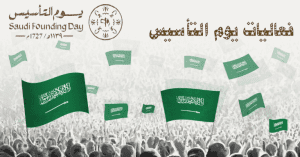 فعاليات يوم التأسيس 2024
