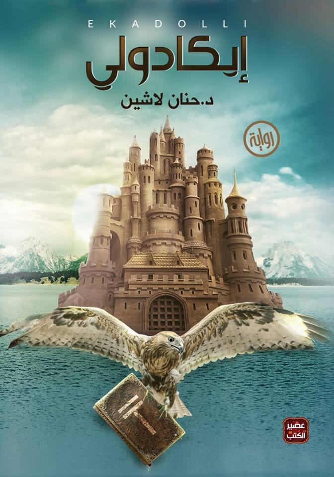 كتاب ايكادولي