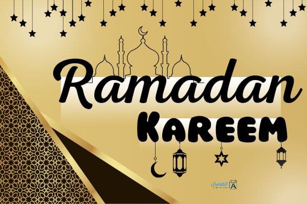 Ramadan kareem
