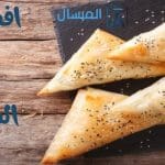 افضل انواع رقائق السمبوسة .. لا تتقطع او تشرب زيت