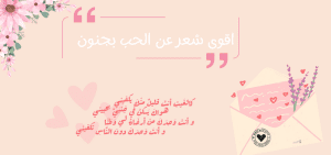 اقوى شعر عن الحب بجنون