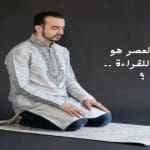 بعد صلاة العصر هو أفضل وقت للقراءة .. لماذا ؟