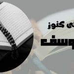 تعرف على كنوز سورة يوسف