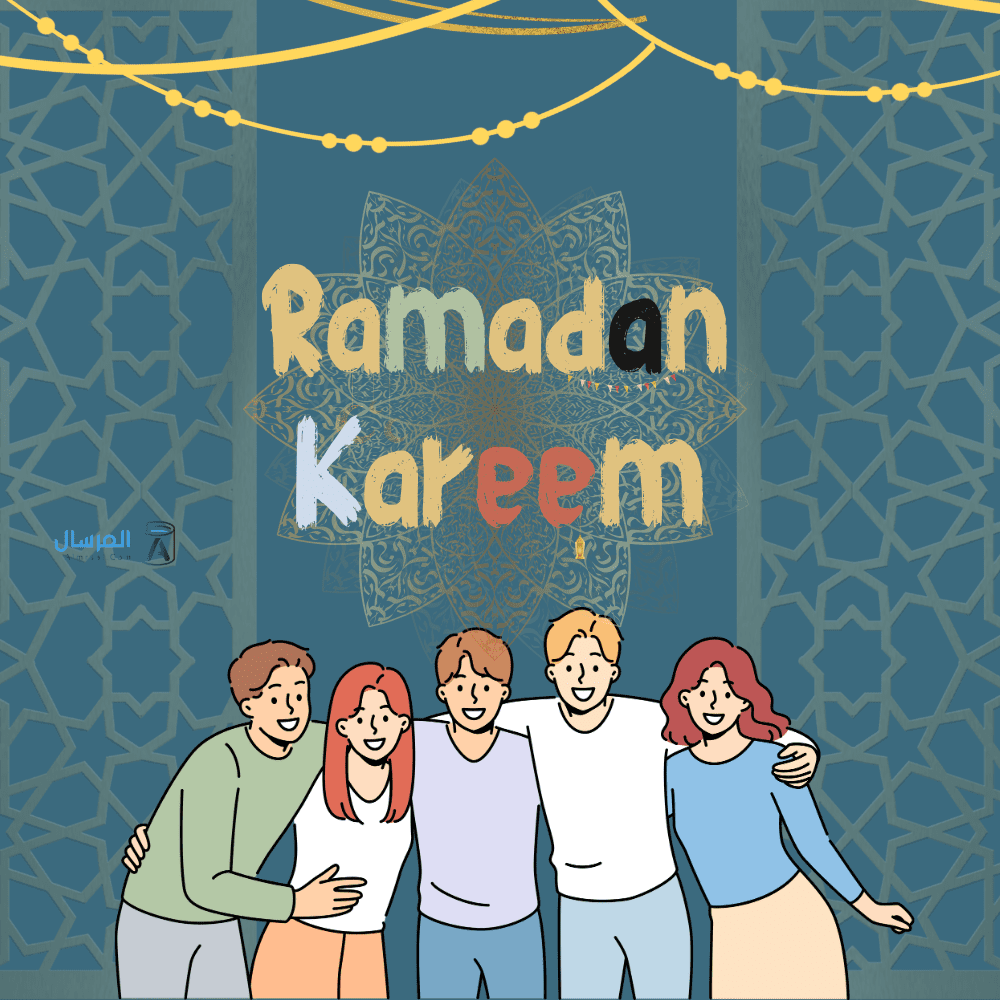 رمضان