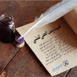 شرح قصيدة وصف الحمى للمتنبي