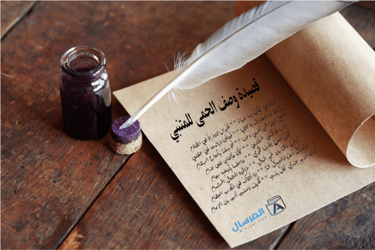 شرح قصيدة وصف الحمى للمتنبي