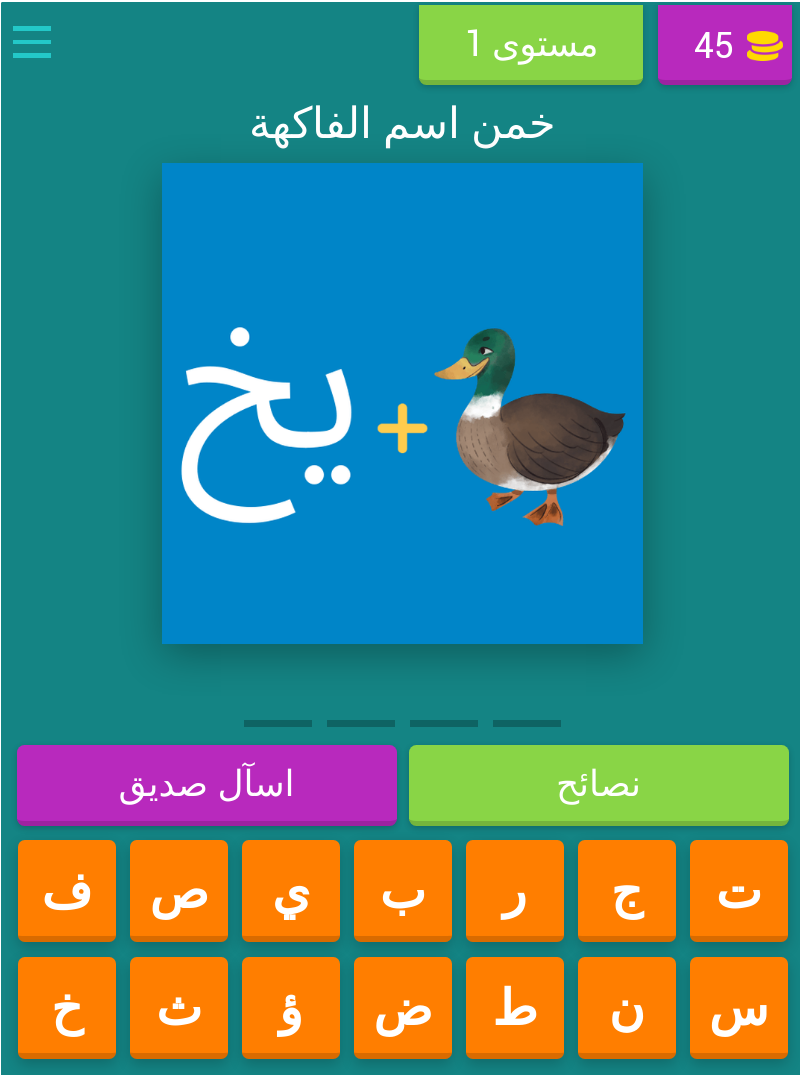 لعبة تخمين الكلمات