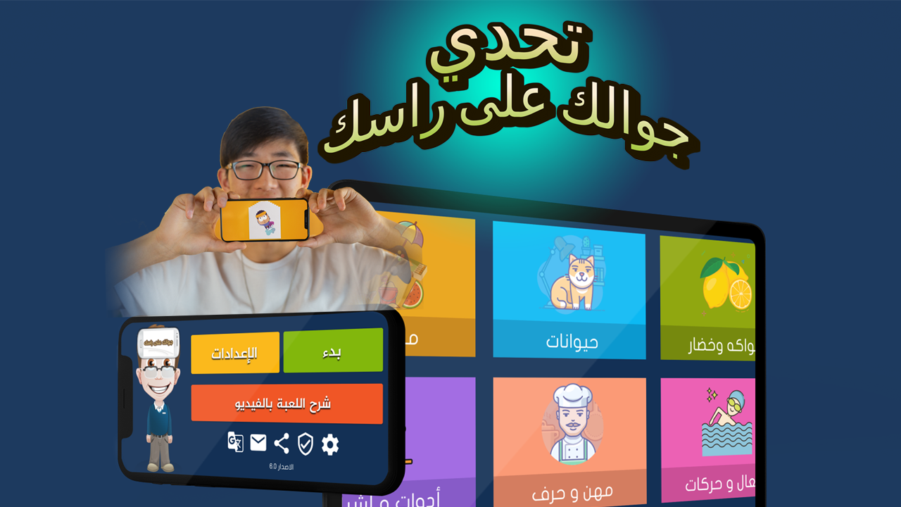 لعبة تخمين الكلمات