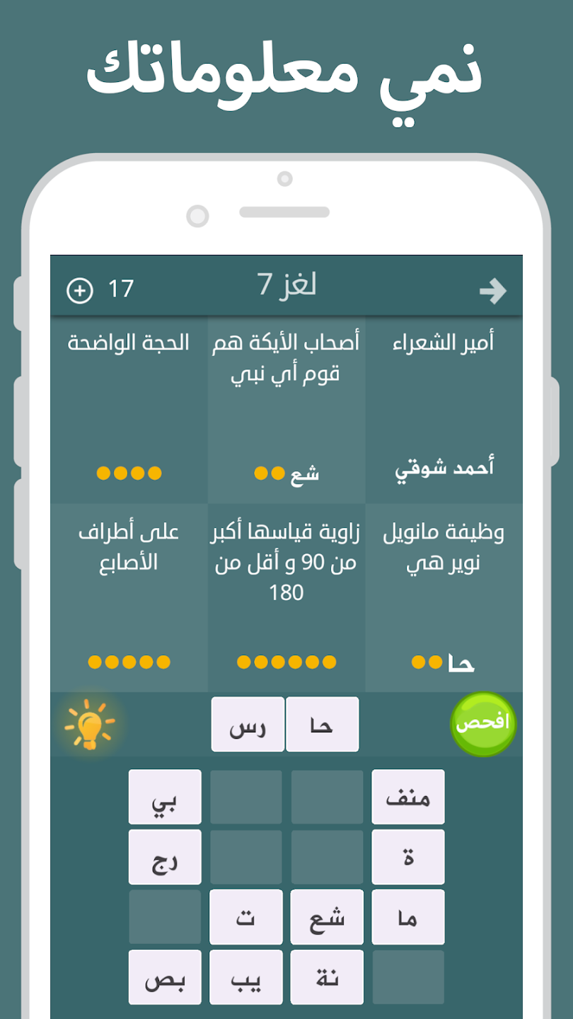 لعبة تخمين الكلمات
