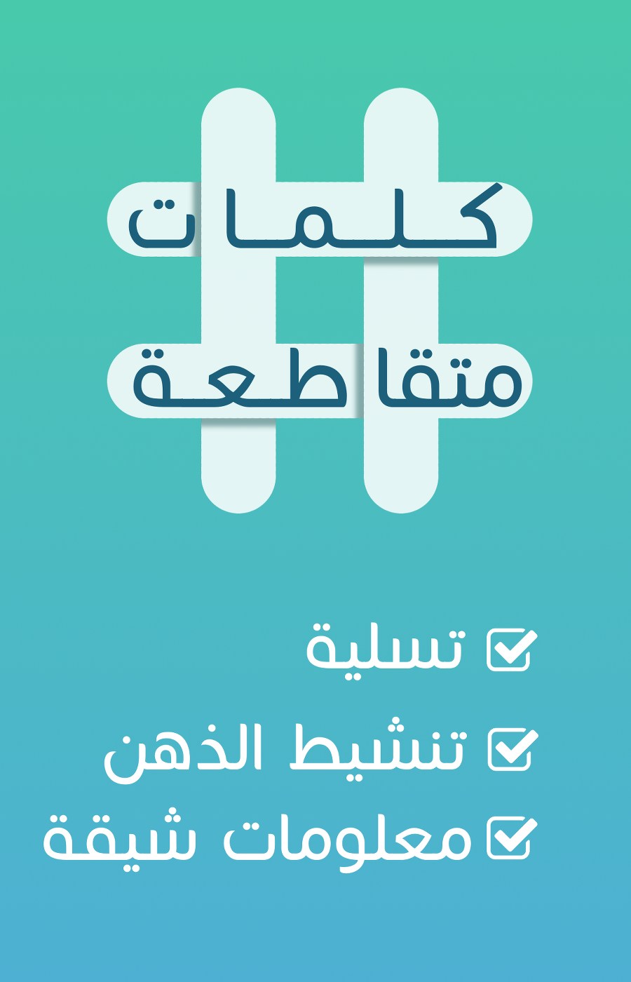 لعبة تخمين الكلمات