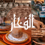 ما صنع في الطين ثم احرق بالنار هو ؟