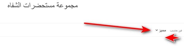 من قائمة فرز بحسب اختاري ترتيب من الأحدث إلى الأقدم أو ترتيب ‏حسب السعر أو الاختيار الذي تيلائم مع طبيعة بحثك‏