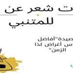 أبيات شعر عن العلم للمتنبي
