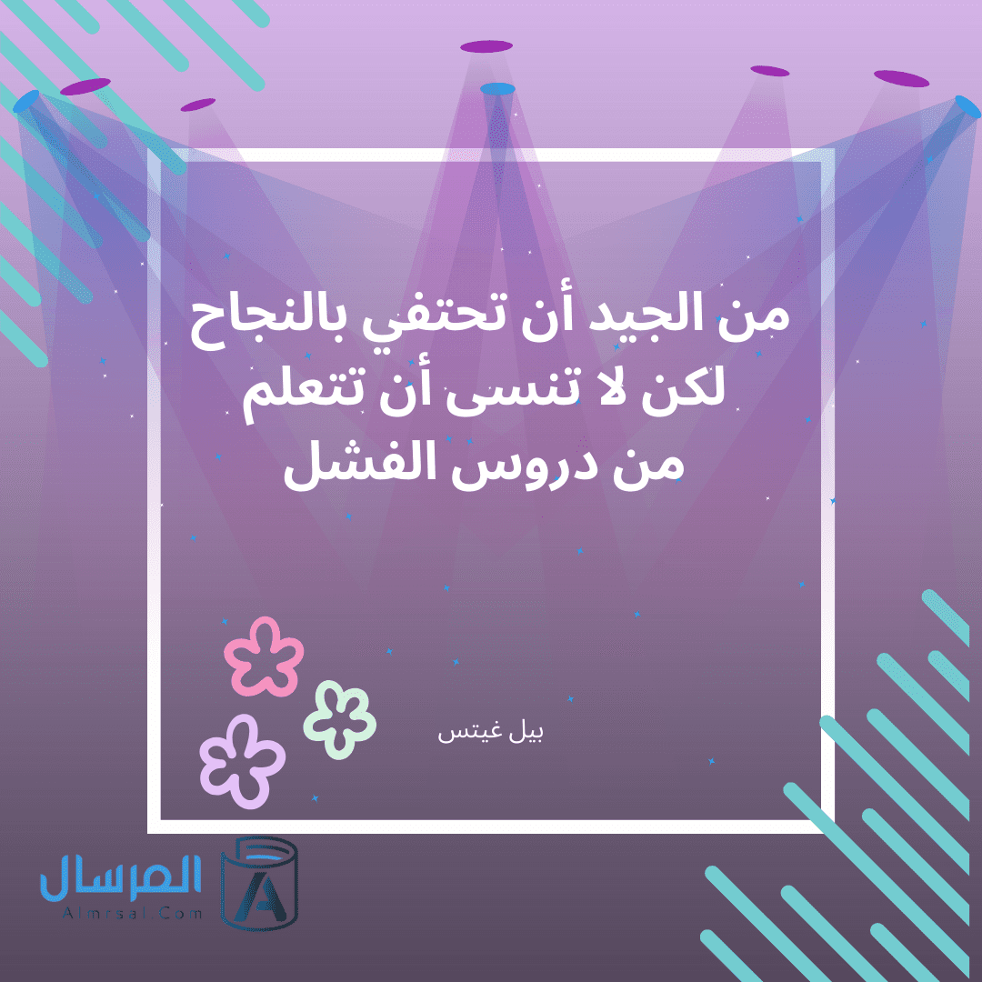 أقوال مأثورة ومقتبسة عن النجاح والطموح