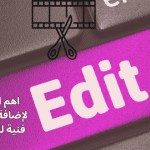 اهم اداة لإضافة ميزة فنية للصور