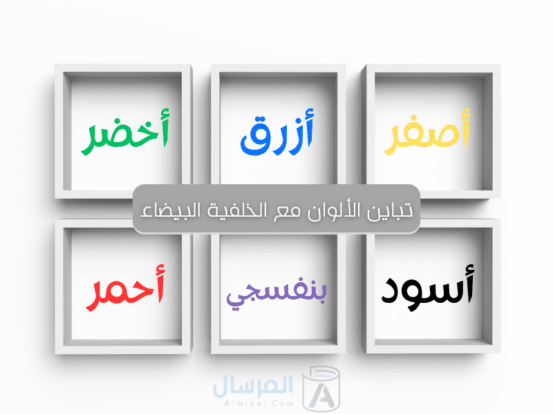 يستخدم اللون الأبيض كخلفية للبطانة