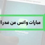 عبارات واتس عن غدر الصديق
