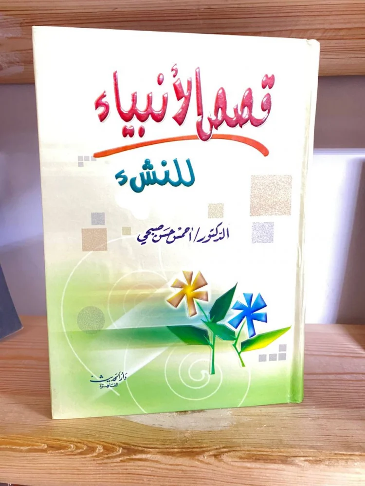 تلخيص قصص الأنبياء