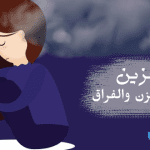 كلام حزين عن العيد والفراق