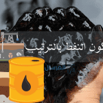 مراحل تكون النفط بالترتيب