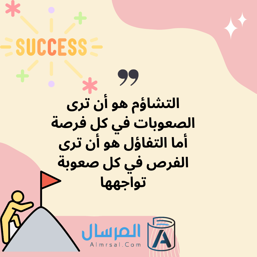 مقولة وحكمة من العظماء عن النجاح