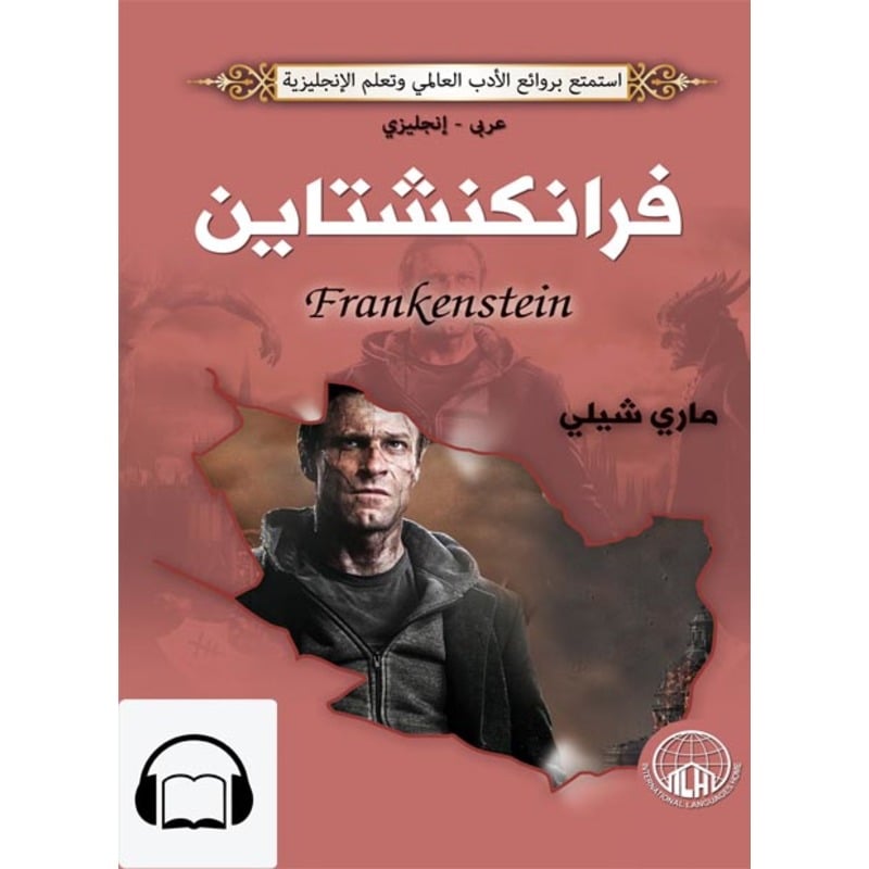 فرانكشتاين للكاتبة ماري شيلي