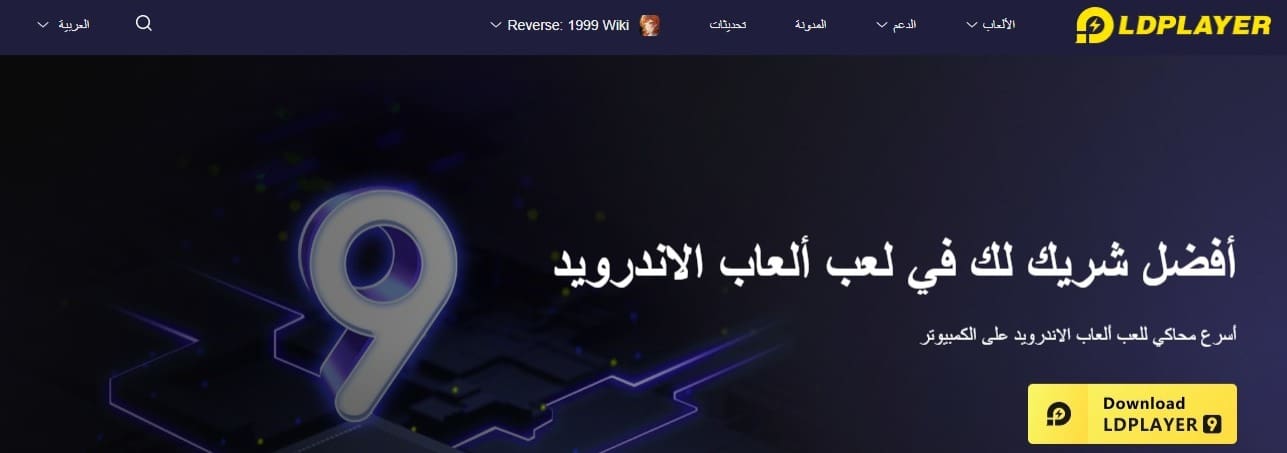 أل دي بلاير - LDPlayer