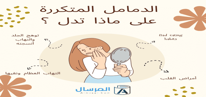 الدمامل المتكررة على ماذا تدل ؟ .. هل الأكل السبب