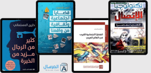 المؤلفات التي تناولت القضايا الاجتماعية