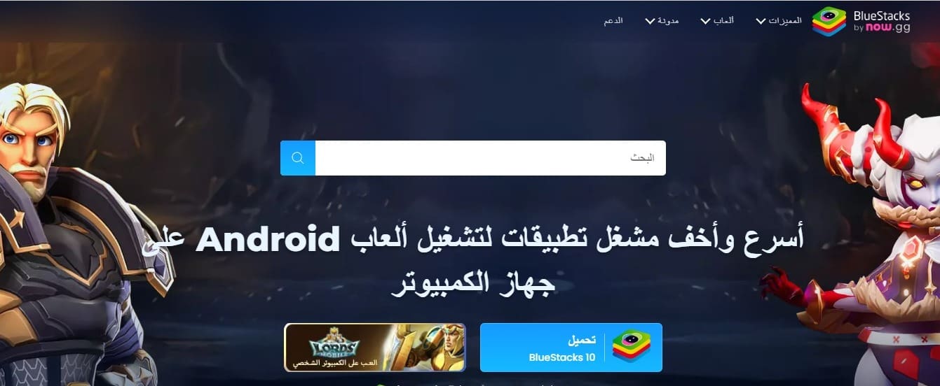 بلوستاكس - BlueStacks