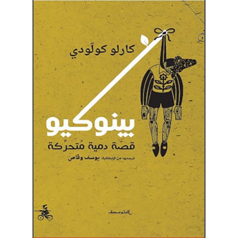قصص عالمية مشهورة : أبطالها الأطفال